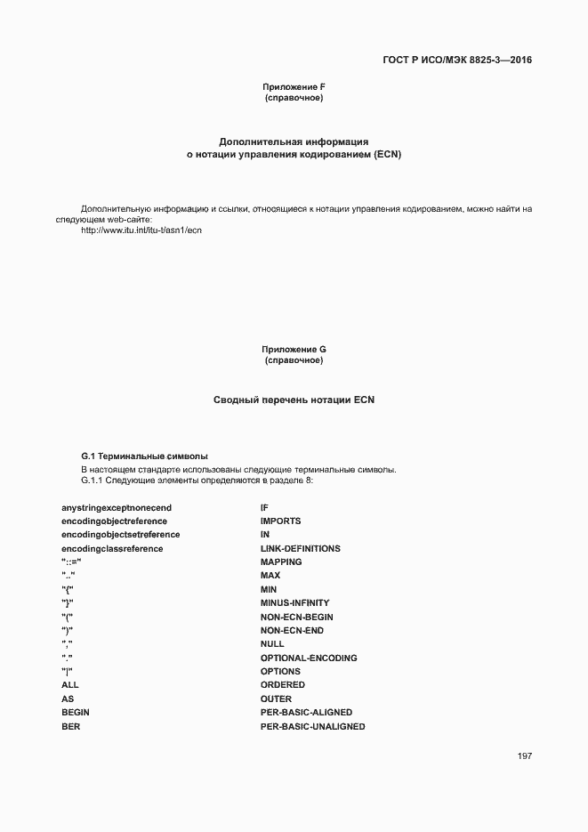 Страница 203 ГОСТ Р ИСО/МЭК 8825-3-2016