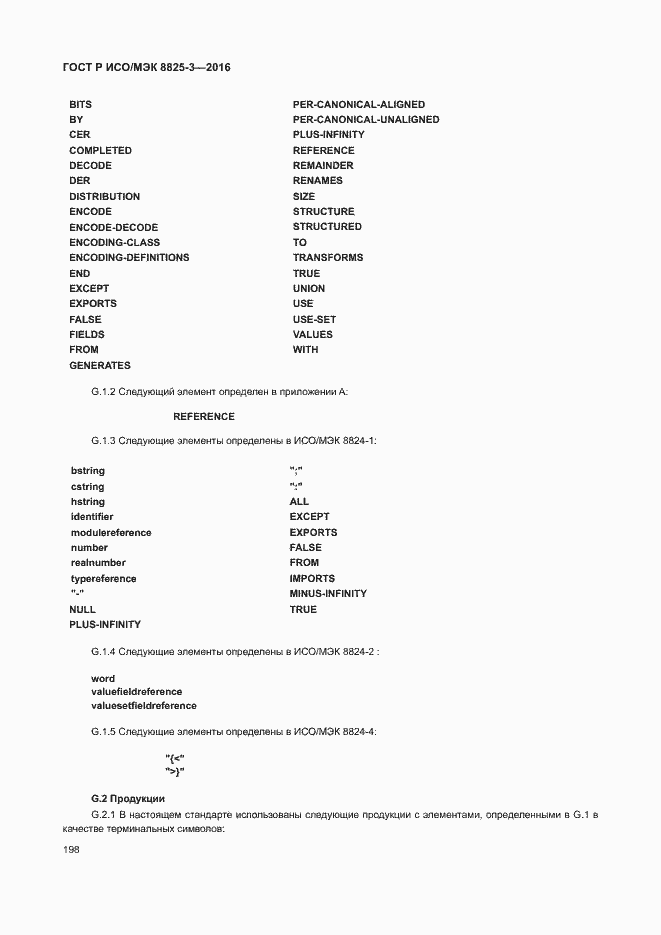 Страница 204 ГОСТ Р ИСО/МЭК 8825-3-2016