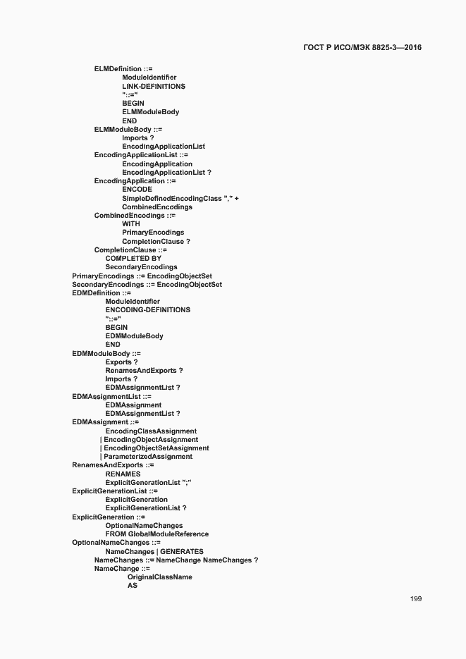 Страница 205 ГОСТ Р ИСО/МЭК 8825-3-2016