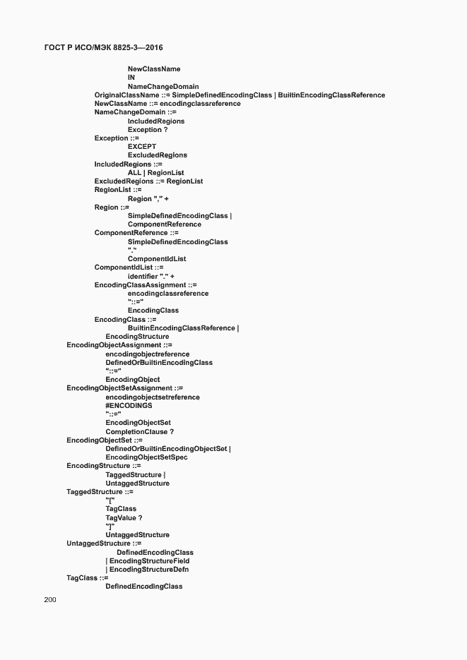 Страница 206 ГОСТ Р ИСО/МЭК 8825-3-2016