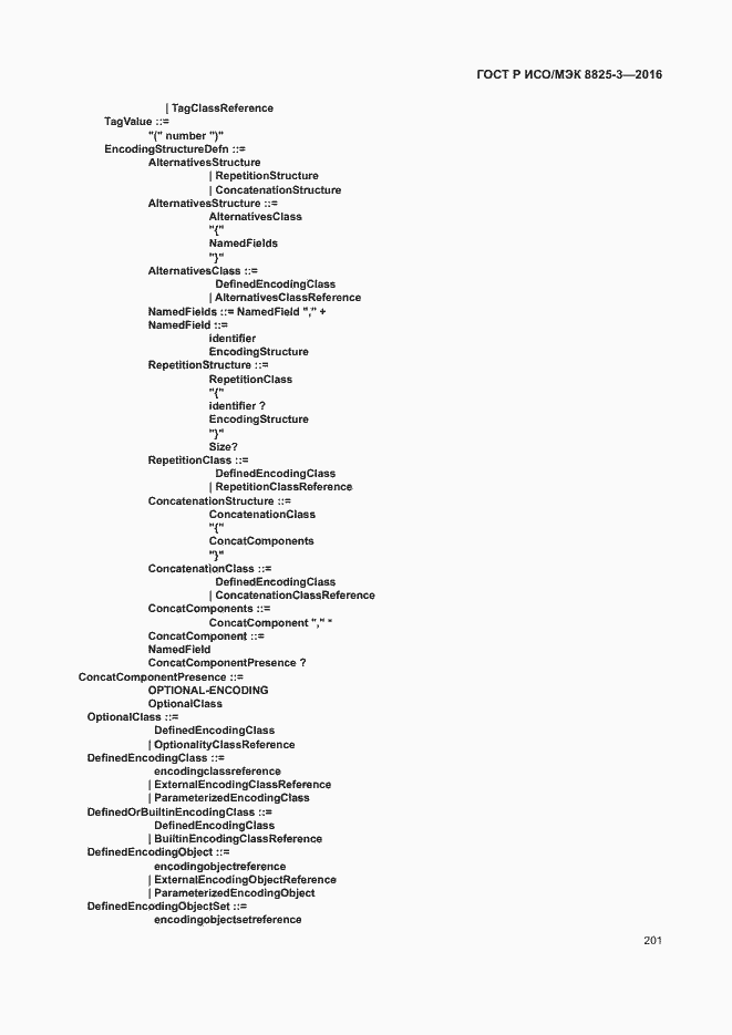 Страница 207 ГОСТ Р ИСО/МЭК 8825-3-2016