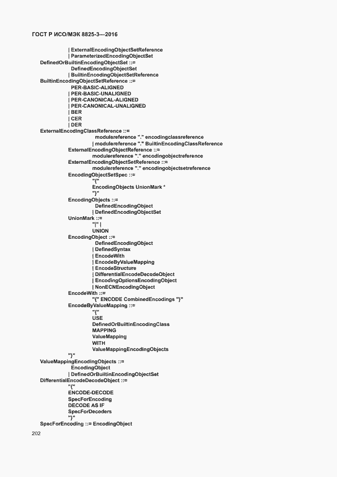 Страница 208 ГОСТ Р ИСО/МЭК 8825-3-2016