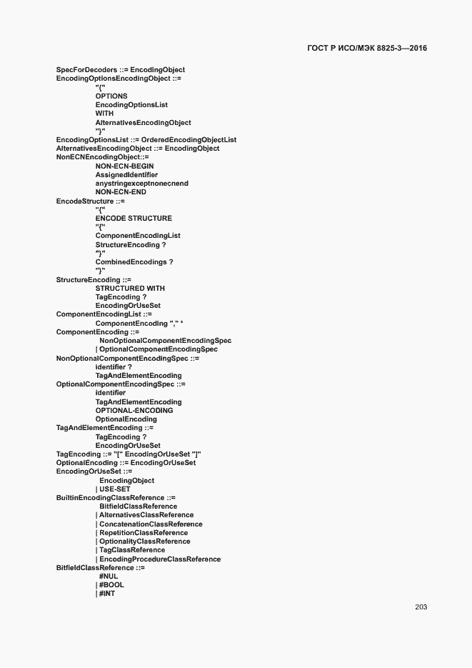 Страница 209 ГОСТ Р ИСО/МЭК 8825-3-2016