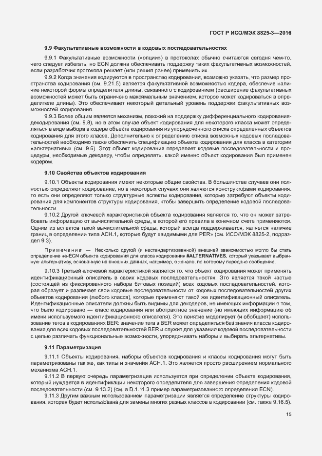 Страница 21 ГОСТ Р ИСО/МЭК 8825-3-2016