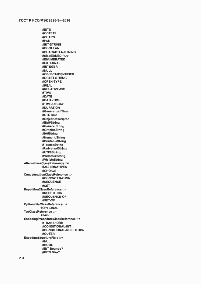 Страница 210 ГОСТ Р ИСО/МЭК 8825-3-2016