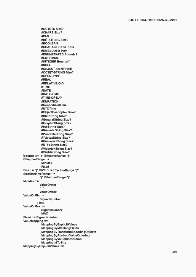 Страница 211 ГОСТ Р ИСО/МЭК 8825-3-2016