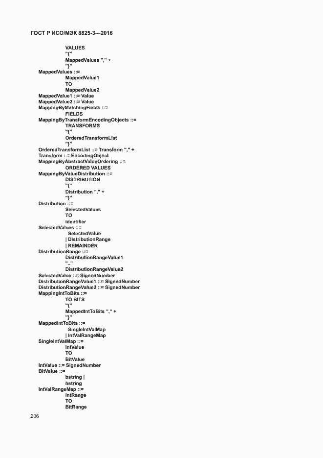 Страница 212 ГОСТ Р ИСО/МЭК 8825-3-2016