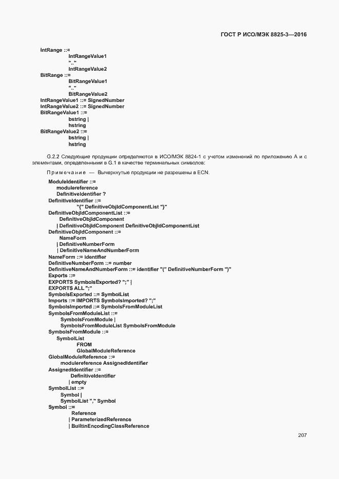 Страница 213 ГОСТ Р ИСО/МЭК 8825-3-2016