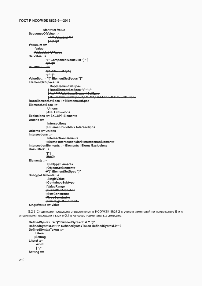 Страница 216 ГОСТ Р ИСО/МЭК 8825-3-2016