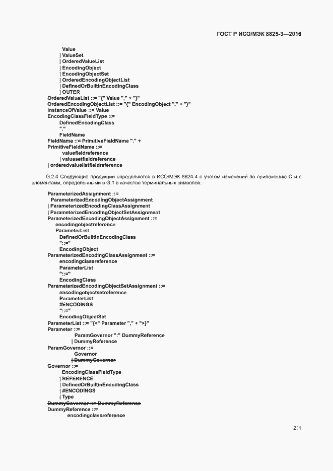 Страница 217 ГОСТ Р ИСО/МЭК 8825-3-2016