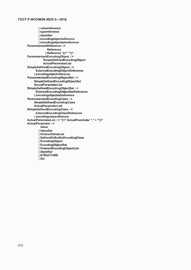 Страница 218 ГОСТ Р ИСО/МЭК 8825-3-2016