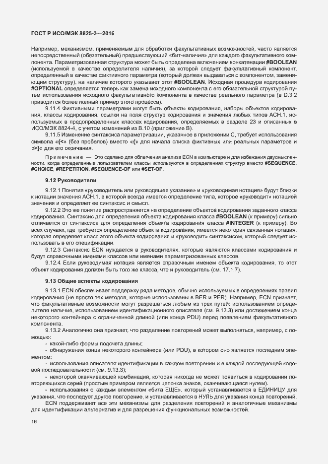 Страница 22 ГОСТ Р ИСО/МЭК 8825-3-2016