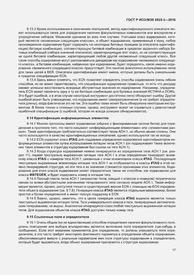 Страница 23 ГОСТ Р ИСО/МЭК 8825-3-2016