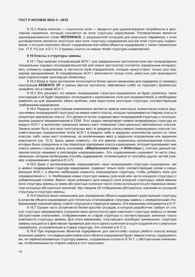 Страница 24 ГОСТ Р ИСО/МЭК 8825-3-2016