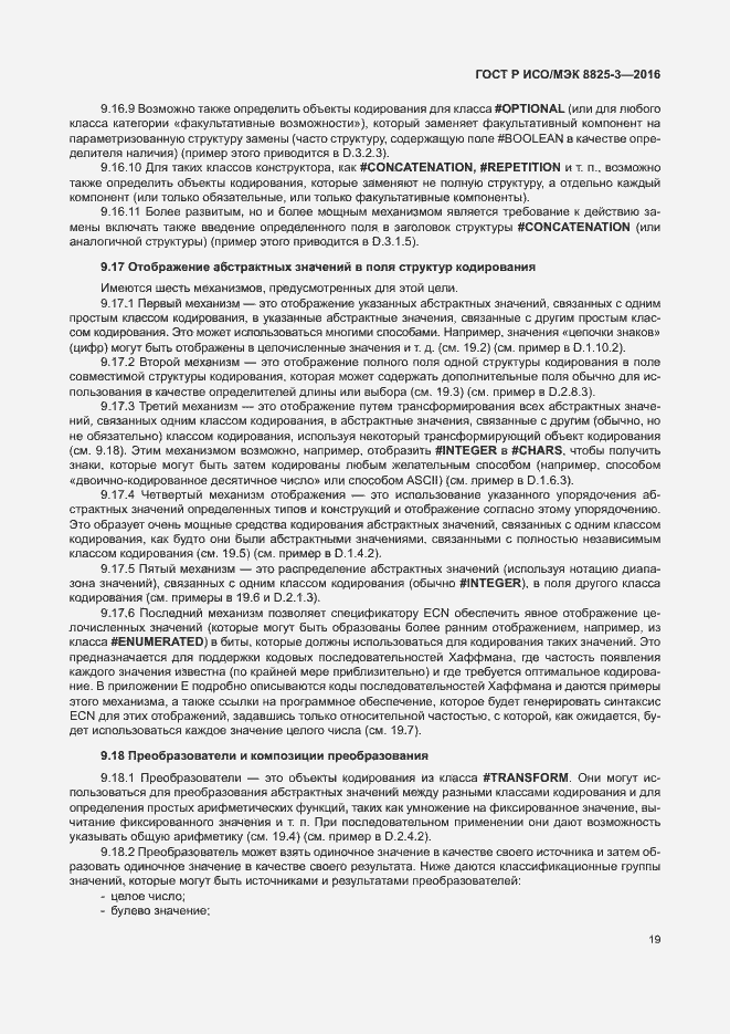 Страница 25 ГОСТ Р ИСО/МЭК 8825-3-2016