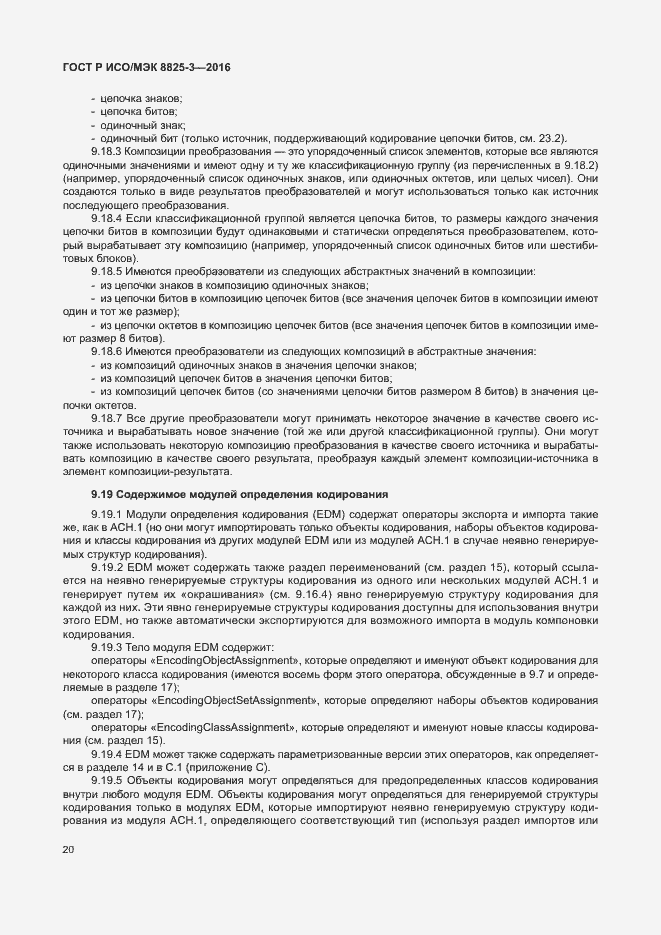 Страница 26 ГОСТ Р ИСО/МЭК 8825-3-2016