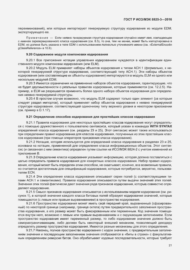 Страница 27 ГОСТ Р ИСО/МЭК 8825-3-2016