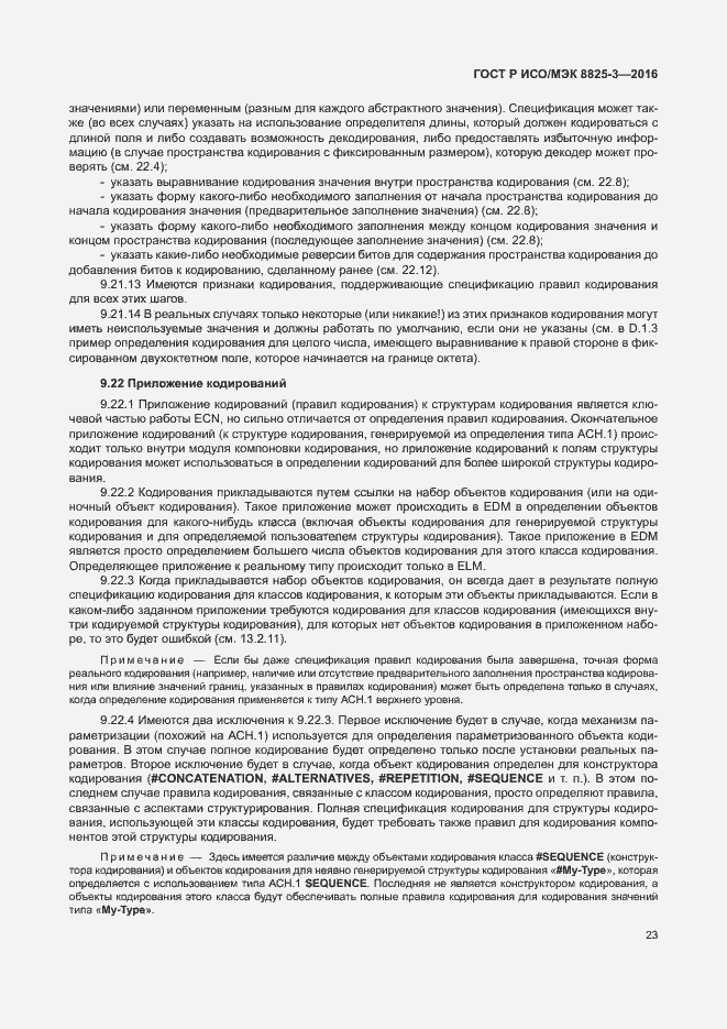 Страница 29 ГОСТ Р ИСО/МЭК 8825-3-2016