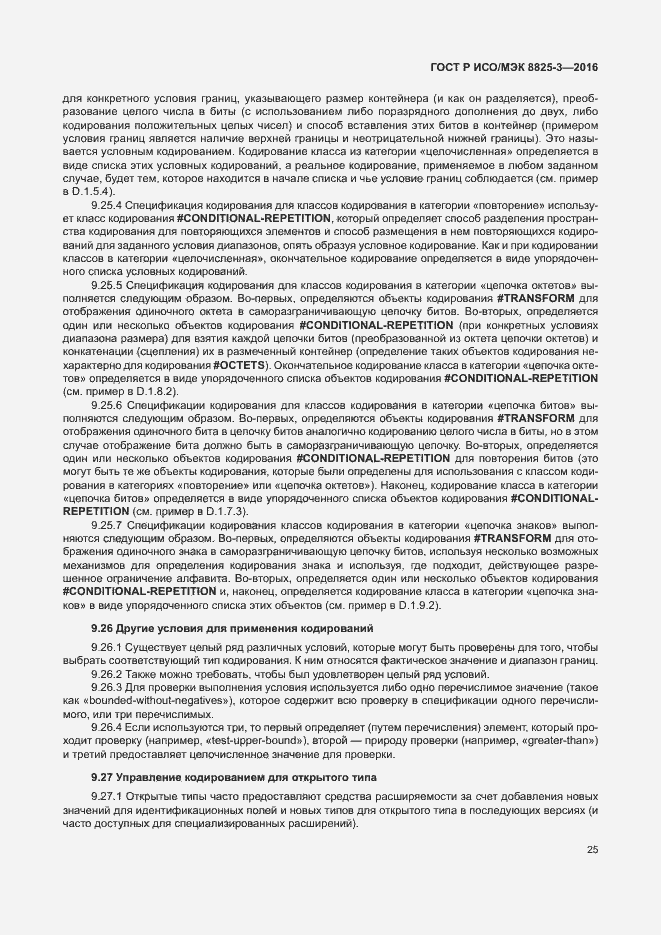 Страница 31 ГОСТ Р ИСО/МЭК 8825-3-2016