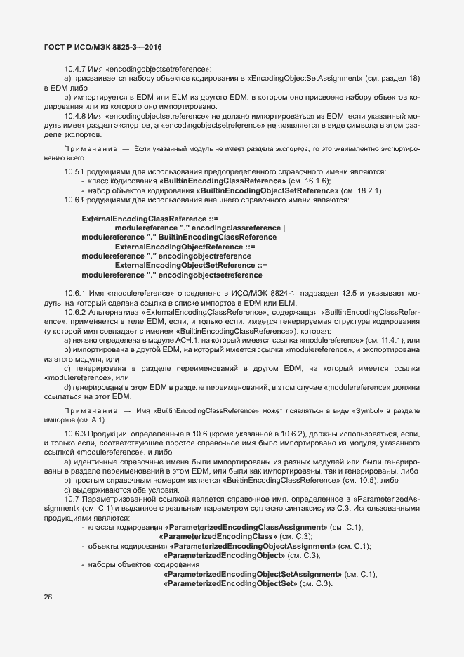 Страница 34 ГОСТ Р ИСО/МЭК 8825-3-2016