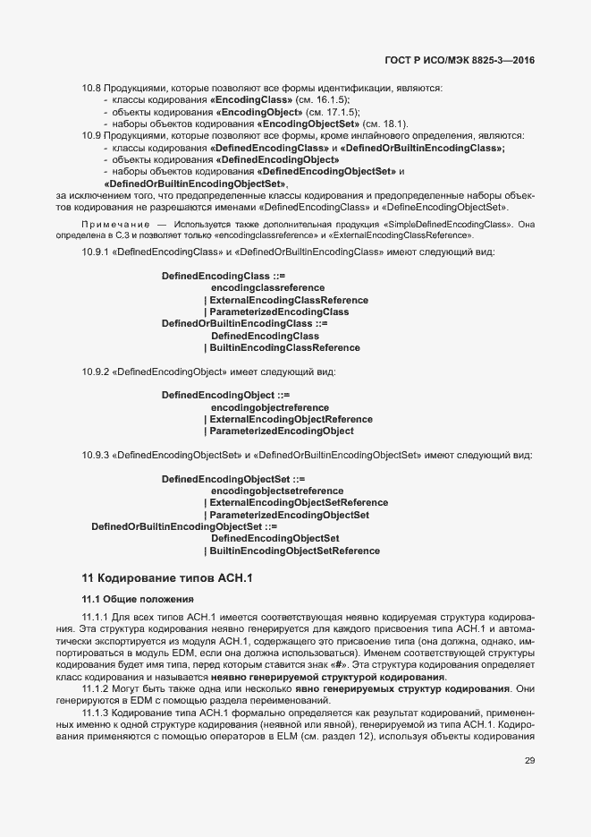 Страница 35 ГОСТ Р ИСО/МЭК 8825-3-2016