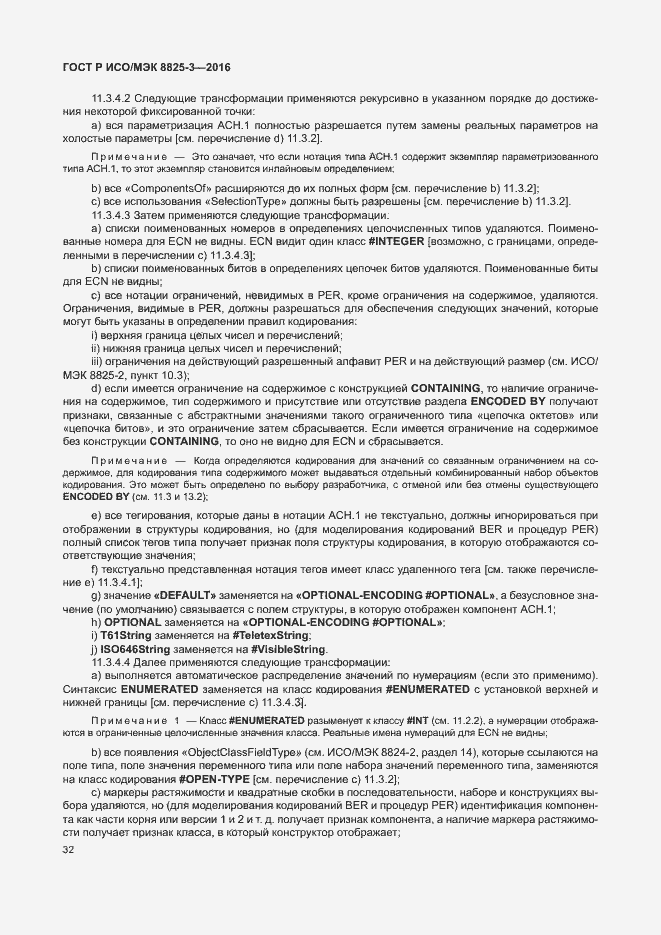 Страница 38 ГОСТ Р ИСО/МЭК 8825-3-2016