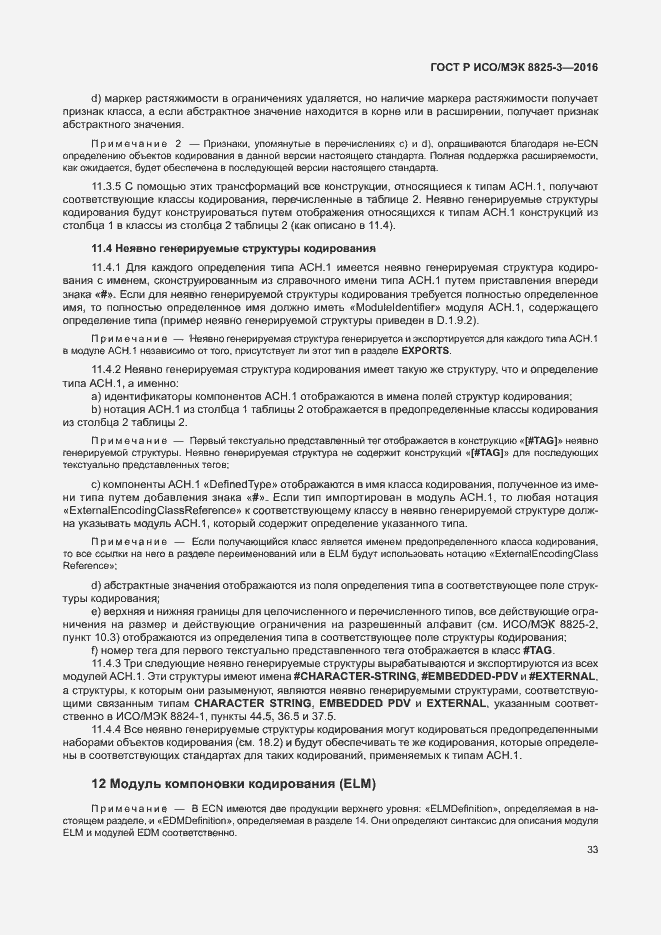 Страница 39 ГОСТ Р ИСО/МЭК 8825-3-2016