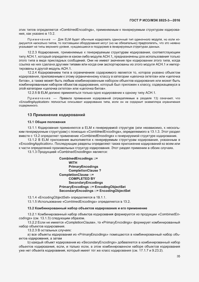 Страница 41 ГОСТ Р ИСО/МЭК 8825-3-2016