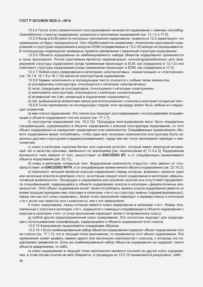 Страница 42 ГОСТ Р ИСО/МЭК 8825-3-2016