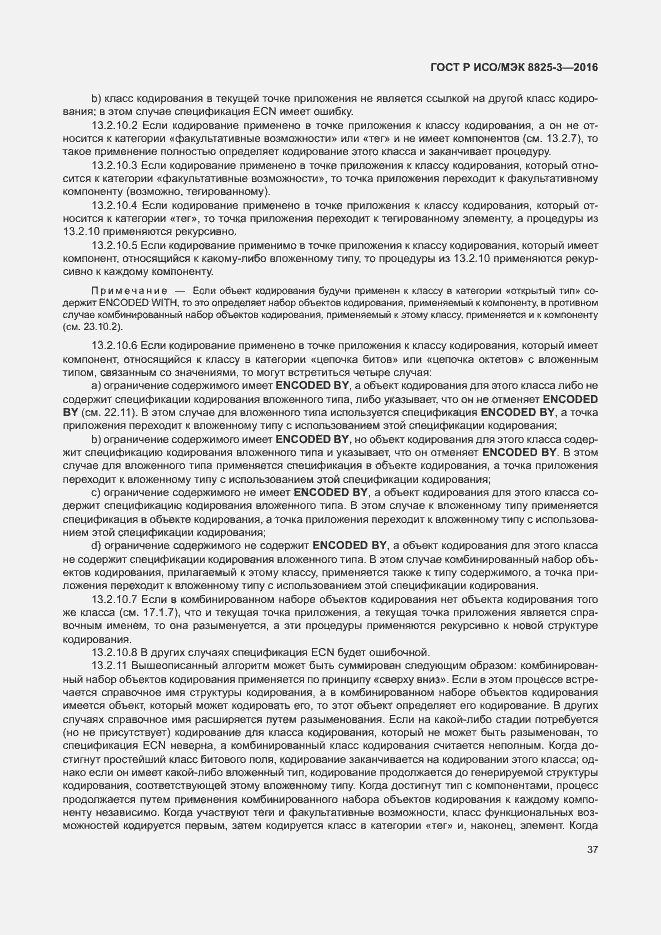 Страница 43 ГОСТ Р ИСО/МЭК 8825-3-2016