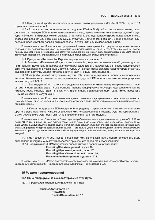 Страница 45 ГОСТ Р ИСО/МЭК 8825-3-2016