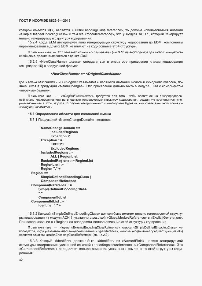 Страница 48 ГОСТ Р ИСО/МЭК 8825-3-2016