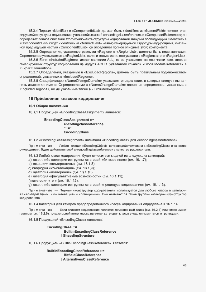 Страница 49 ГОСТ Р ИСО/МЭК 8825-3-2016