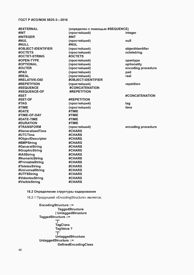 Страница 52 ГОСТ Р ИСО/МЭК 8825-3-2016