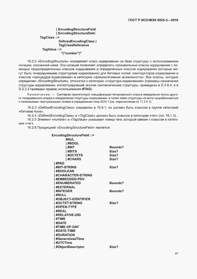 Страница 53 ГОСТ Р ИСО/МЭК 8825-3-2016