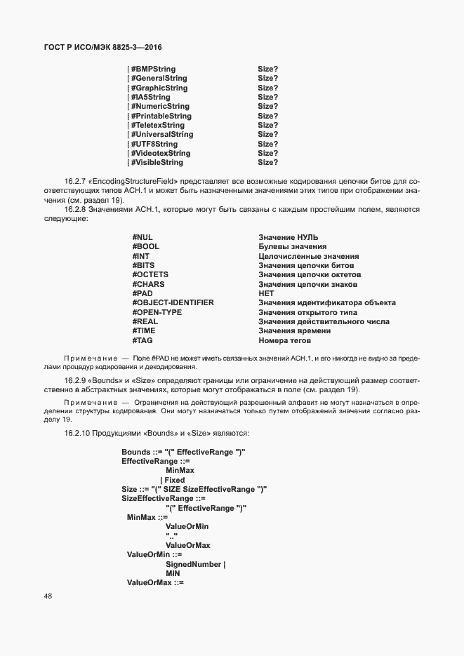 Страница 54 ГОСТ Р ИСО/МЭК 8825-3-2016