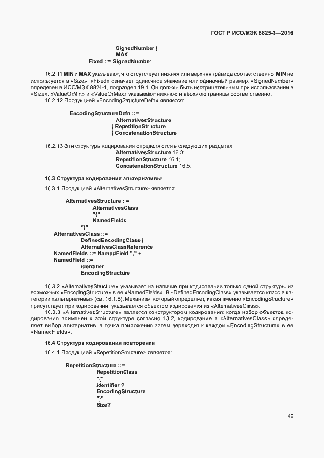 Страница 55 ГОСТ Р ИСО/МЭК 8825-3-2016