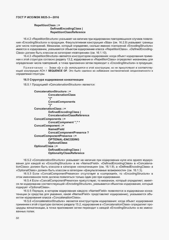 Страница 56 ГОСТ Р ИСО/МЭК 8825-3-2016