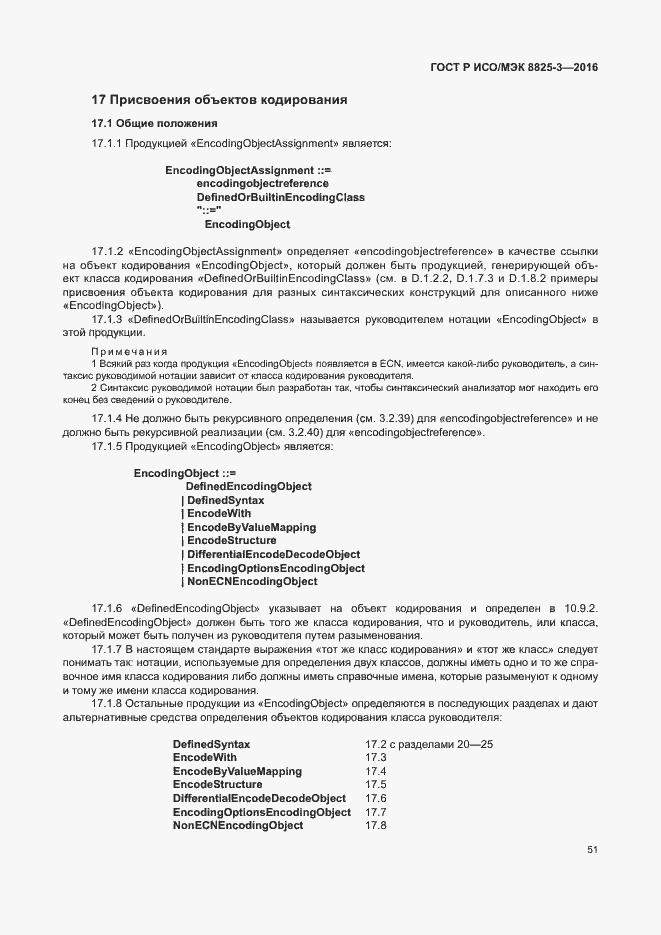 Страница 57 ГОСТ Р ИСО/МЭК 8825-3-2016