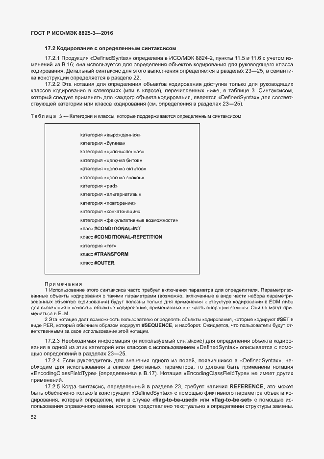 Страница 58 ГОСТ Р ИСО/МЭК 8825-3-2016