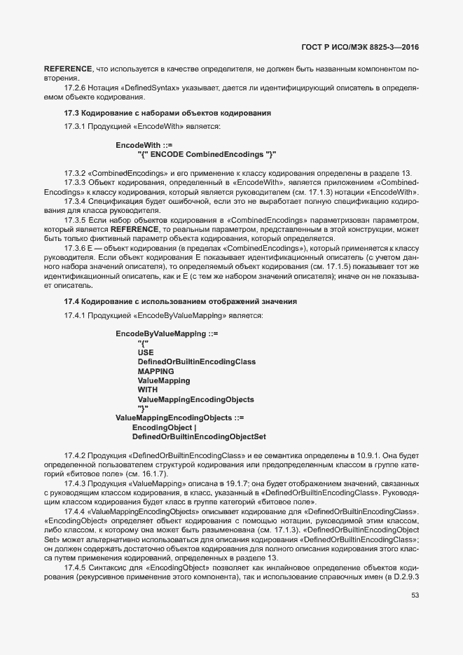 Страница 59 ГОСТ Р ИСО/МЭК 8825-3-2016