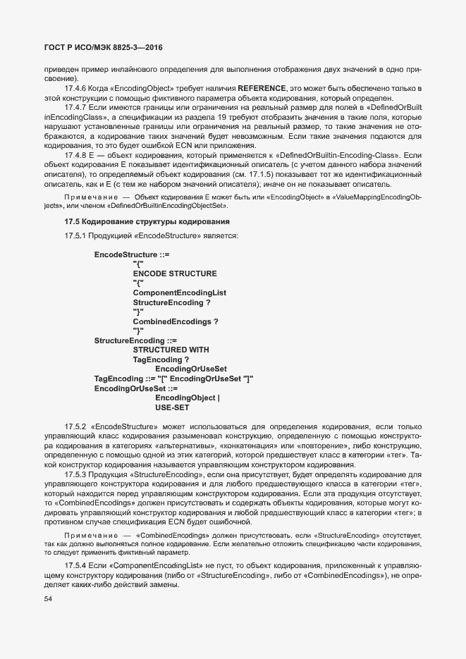 Страница 60 ГОСТ Р ИСО/МЭК 8825-3-2016