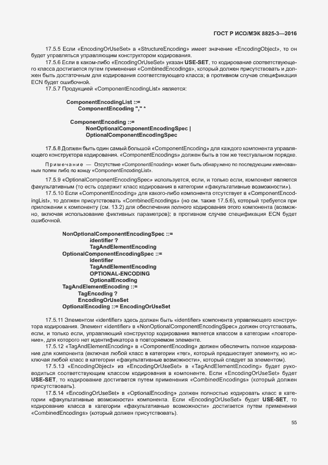 Страница 61 ГОСТ Р ИСО/МЭК 8825-3-2016