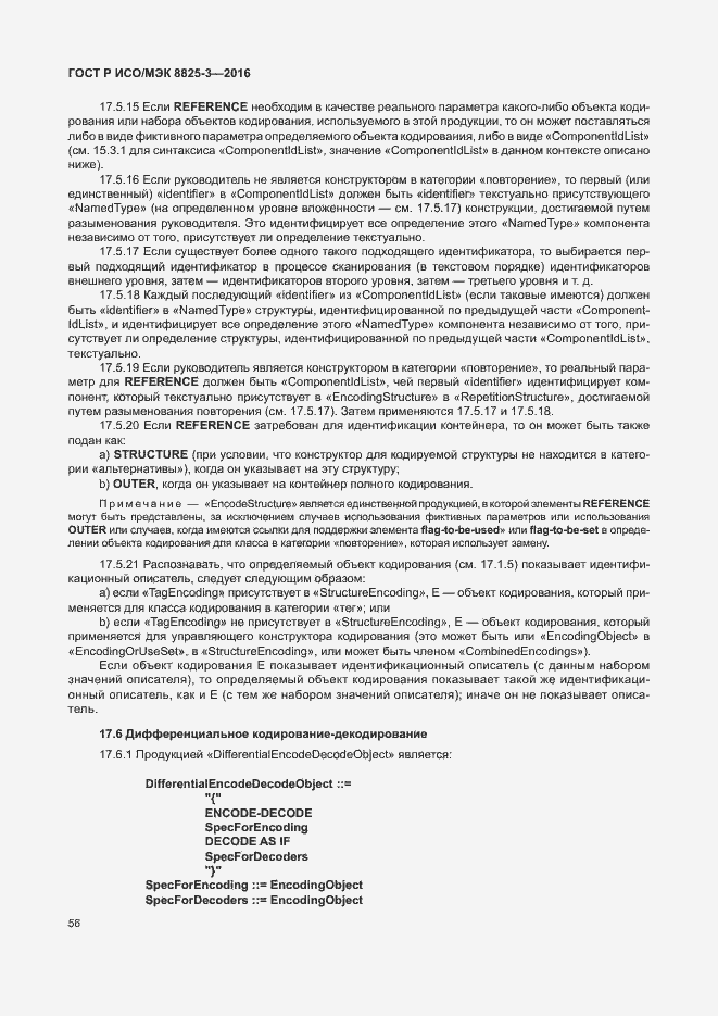 Страница 62 ГОСТ Р ИСО/МЭК 8825-3-2016