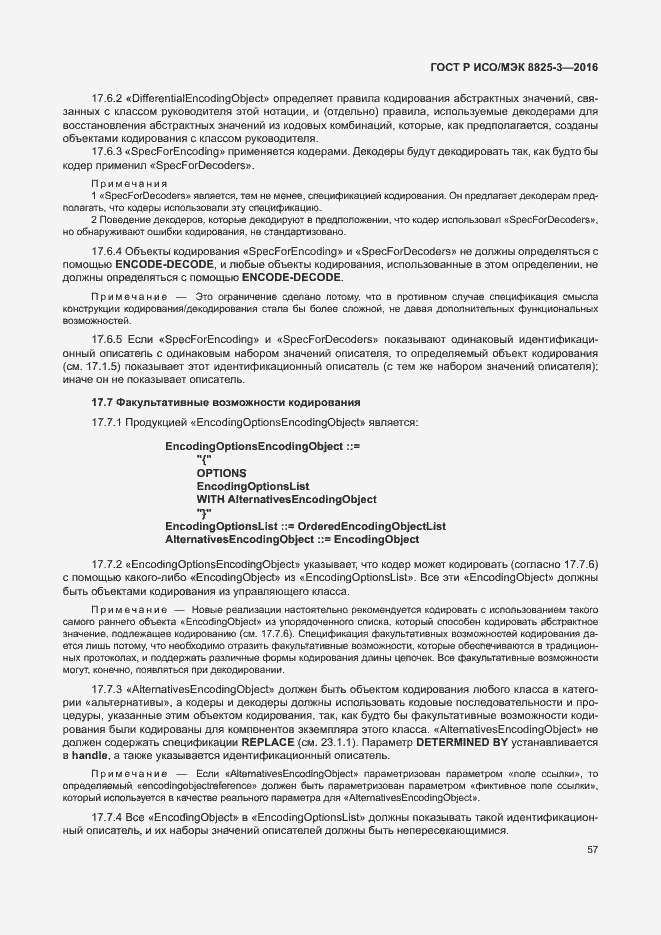 Страница 63 ГОСТ Р ИСО/МЭК 8825-3-2016