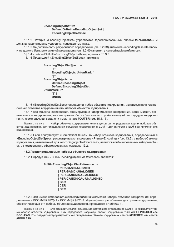 Страница 65 ГОСТ Р ИСО/МЭК 8825-3-2016