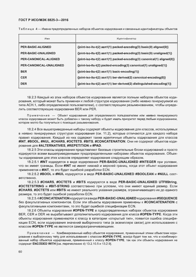 Страница 66 ГОСТ Р ИСО/МЭК 8825-3-2016