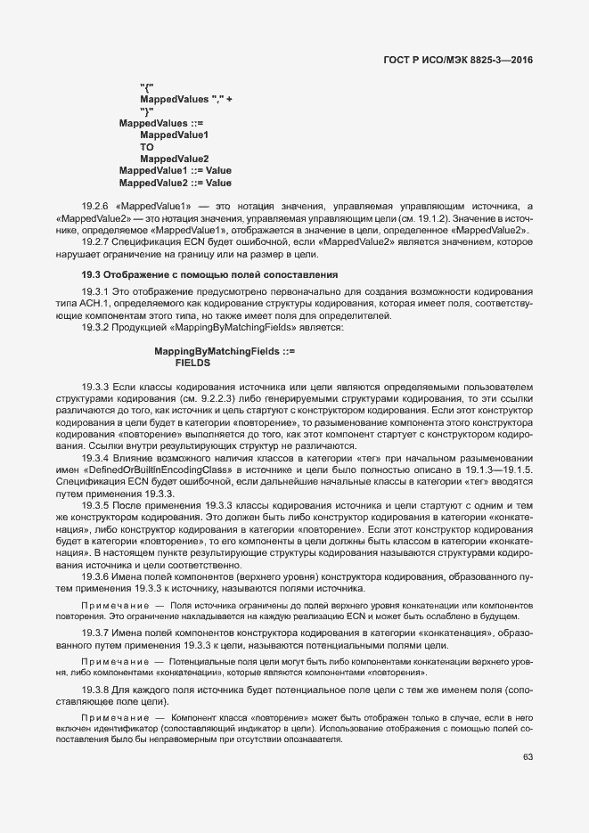 Страница 69 ГОСТ Р ИСО/МЭК 8825-3-2016