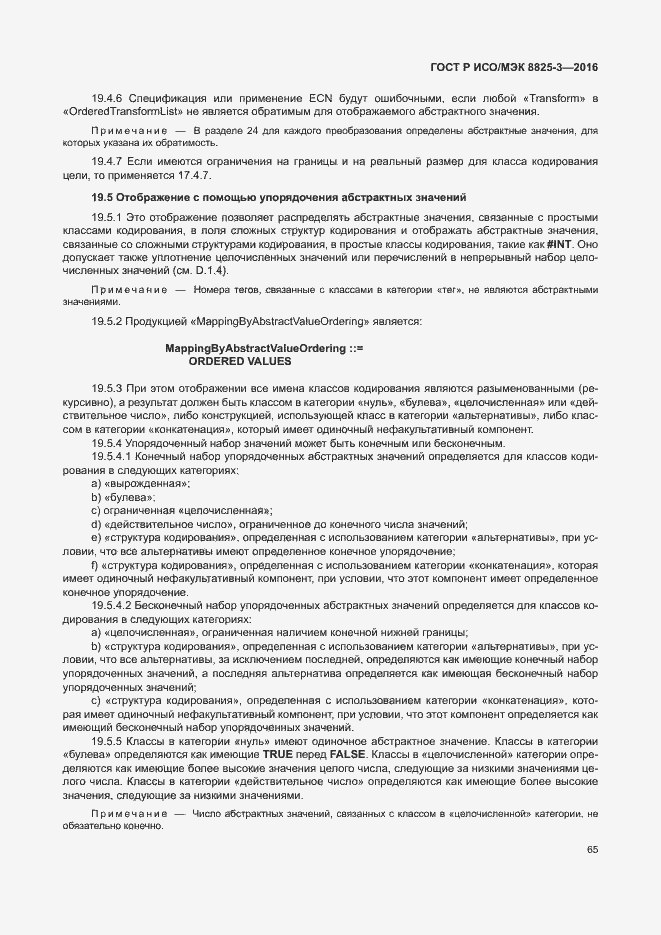 Страница 71 ГОСТ Р ИСО/МЭК 8825-3-2016