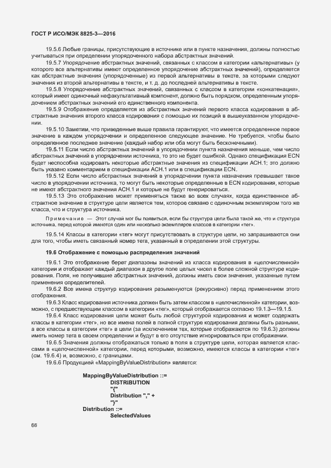 Страница 72 ГОСТ Р ИСО/МЭК 8825-3-2016